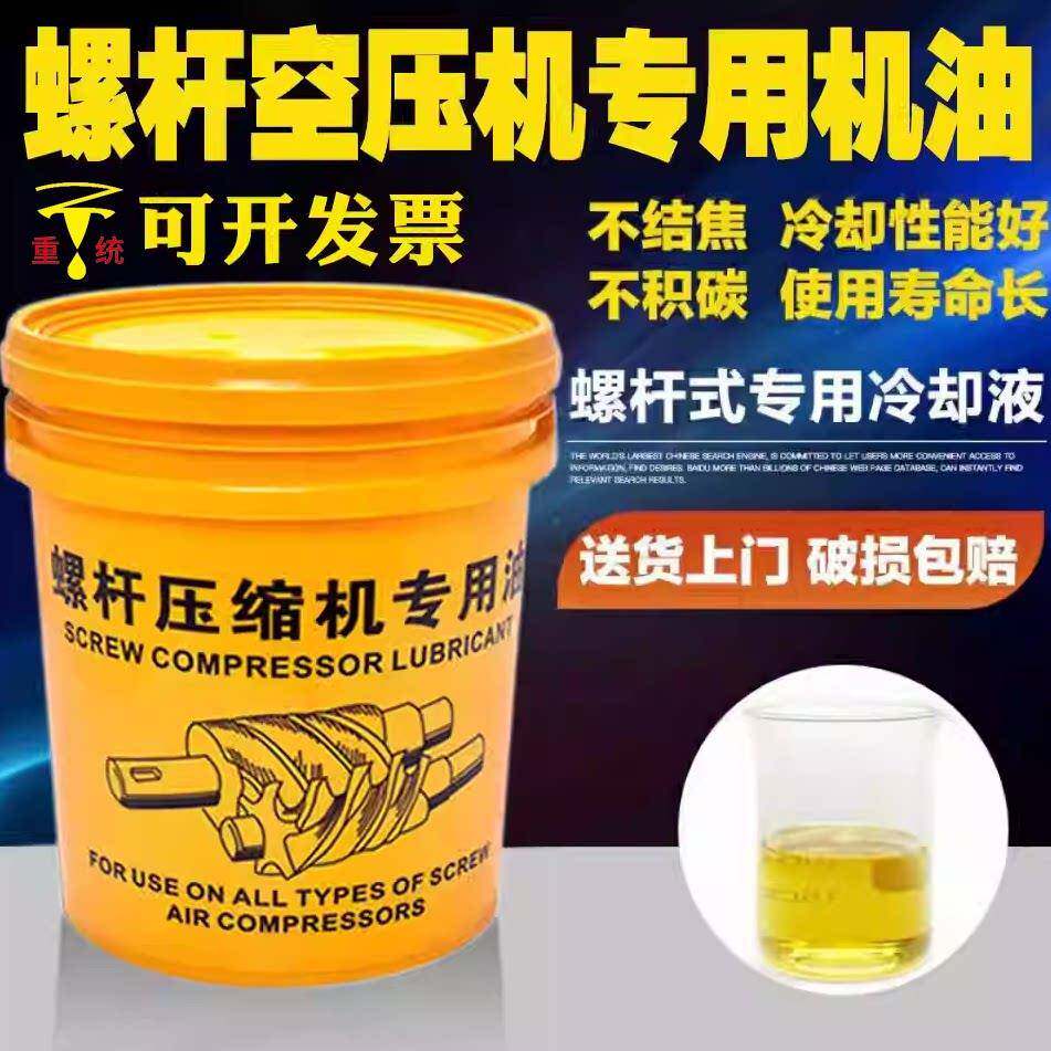 螺杆式空压机专用油冷却液压缩空气机油保养通用全合成耐高温润滑