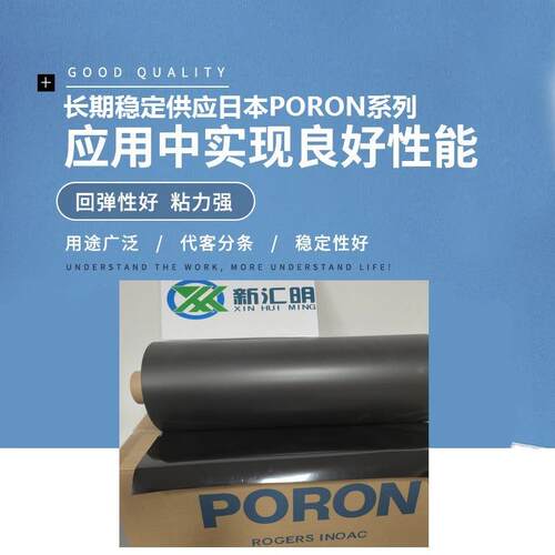 井上PORON MS-32、MS-40P,MS-40,MH-24井上泡棉日本PORON系列