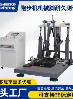 跑步机机械脚耐久测试台室内运动健身器材疲劳试验机源头工厂直销