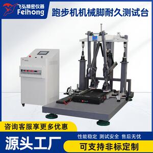 跑步机机械脚耐久测试台室内运动健身器材疲劳试验机源头工厂直销