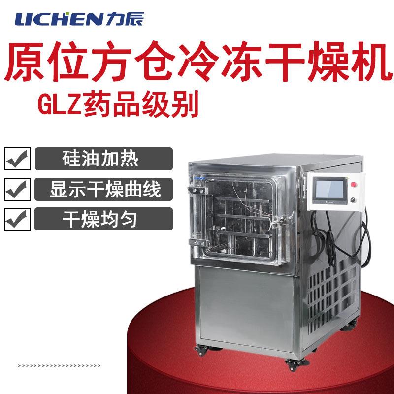 力辰科技LC-F系列冷冻干燥机实验室虫草药品生物硅油加热冻干机