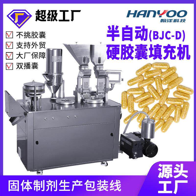 双剥囊胶囊填充机半自动粉末胶囊灌装机微丸胶囊充填机精准计量