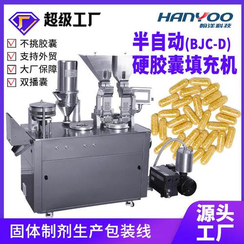 双剥囊胶囊填充机半自动粉末胶囊灌装机微丸胶囊充填机精准计量