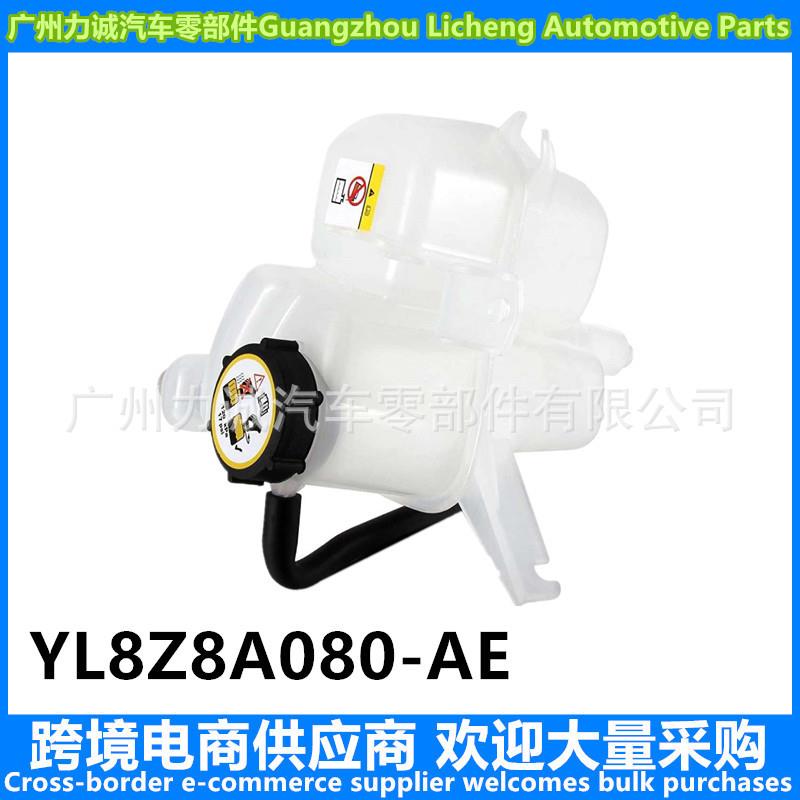 电商-外贸汽车配件适用福特进口翼虎副水箱1L8Z8A080BB