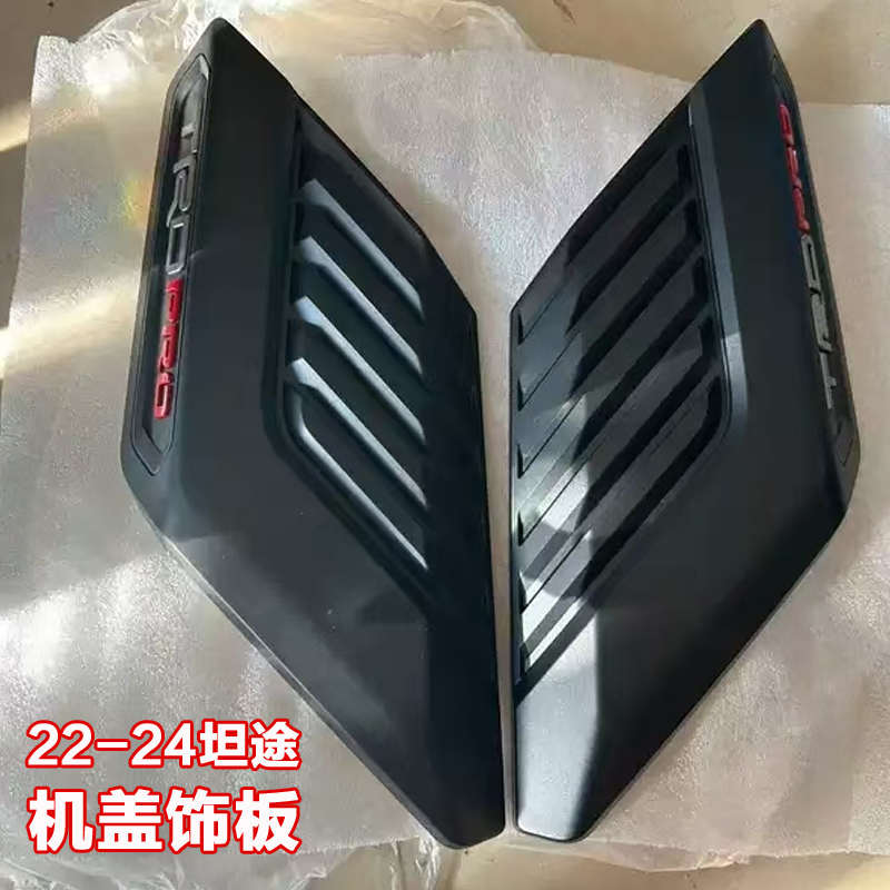 适用于22-24款坦途tundra机盖装饰条红杉机盖出风口装饰防尘配件