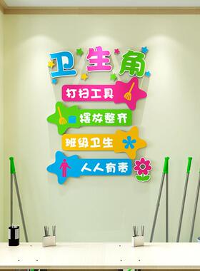 班级卫生角图书角墙贴画布置环创文化墙面装饰值日生小学教室标语