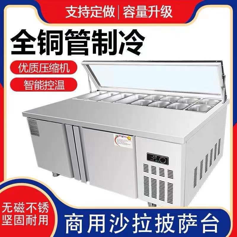 奥华沙拉台冷藏商用开槽水果捞冰柜展示柜保鲜披萨撒料工作台