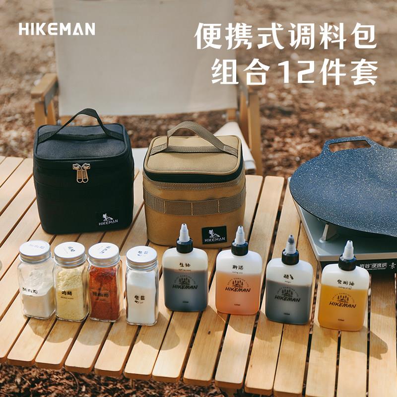 户外便携调料瓶套装露营野餐调料分装罐烧烤油瓶组合调味盒收纳包