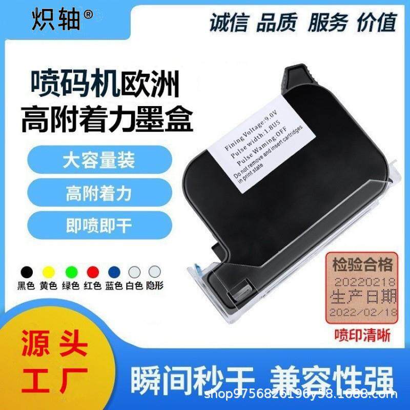 炽轴透明紫外线照射喷码机快干墨盒智能喷码机1690半寸速干墨盒