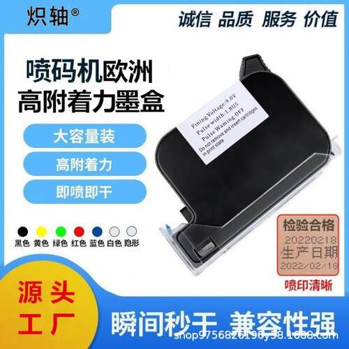 炽轴透明紫外线照射喷码机快干墨盒智能喷码机1690半寸速干墨盒