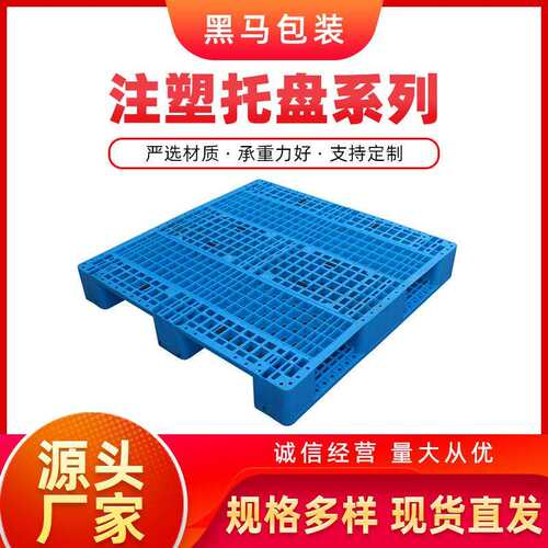 塑料卡板注塑超市物流快递运输叉车塑胶栈板仓储川字网格塑料托盘