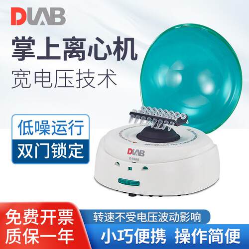 北京掌上低速离心机DM0506小型迷你实验室科研院校分离机