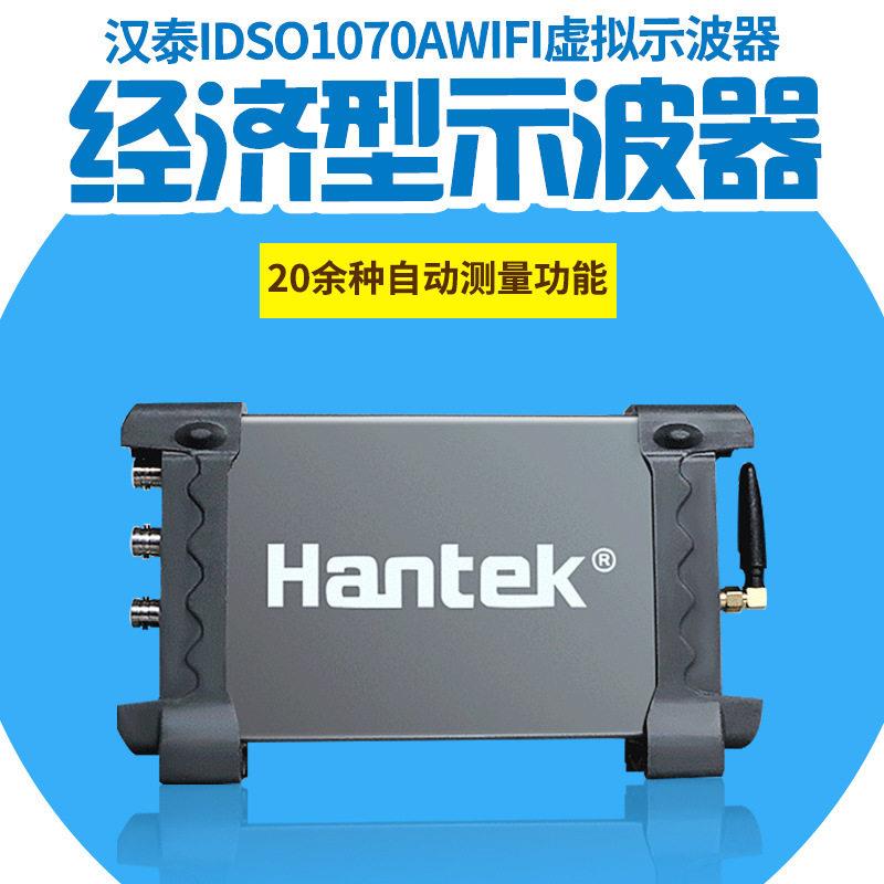 HantekIDSO1070A电脑/手机平板/WIFI示波器2通道70Mhz数显