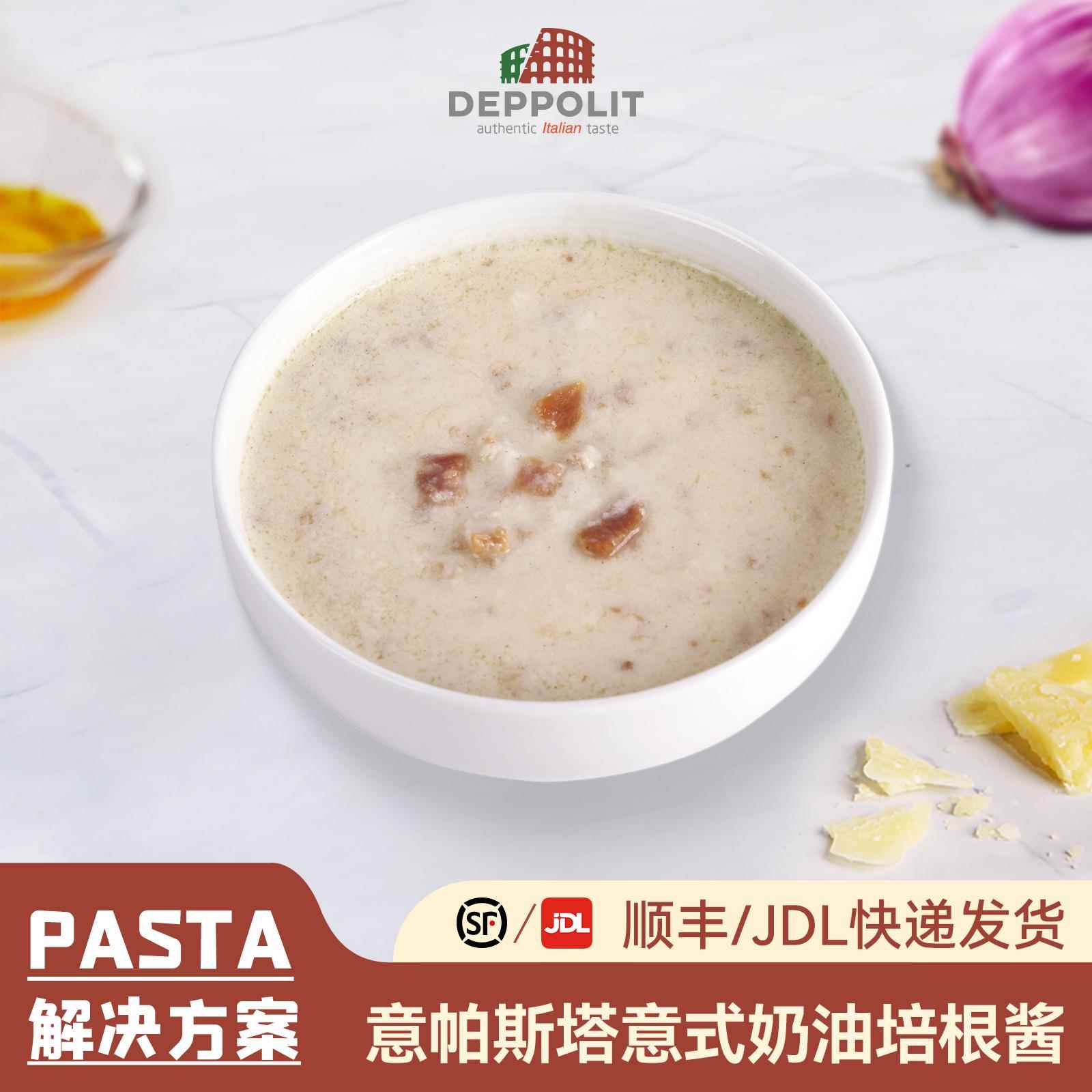西餐厅意面意帕斯塔 意式奶油培根酱 意面酱焗饭芝士酱料西餐厅