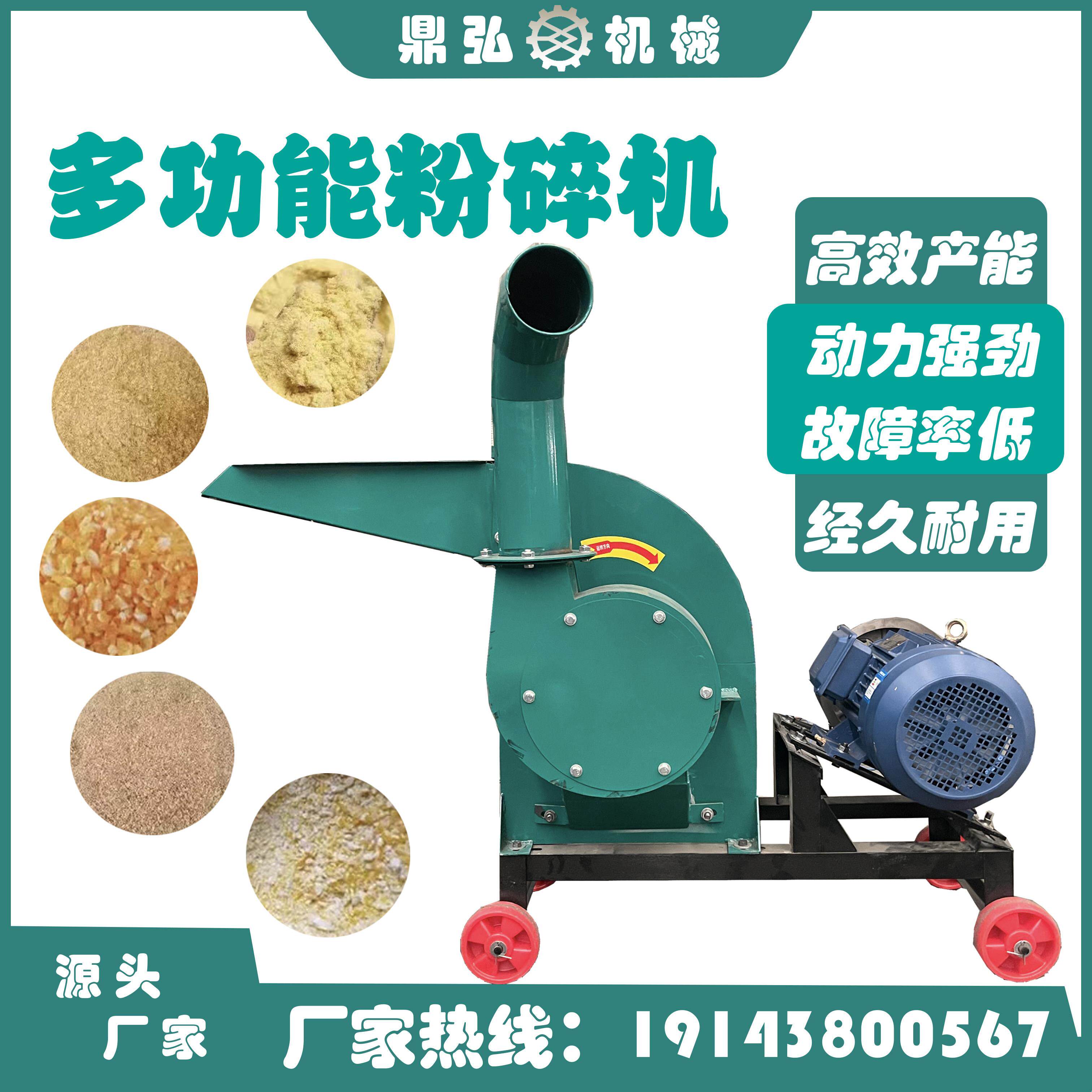 家用小型两相粉碎机玉米棒秸稻草秆养殖艾绒打粉机锤片式研磨粉面