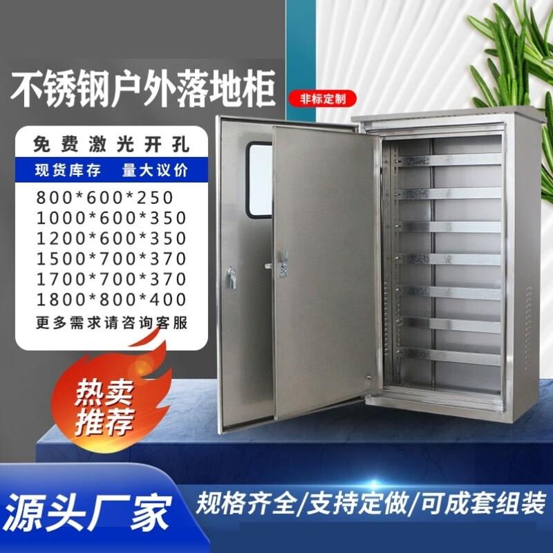 户外防水配电柜不锈钢室外双层门防水配电箱柜带玻璃内门开孔定制