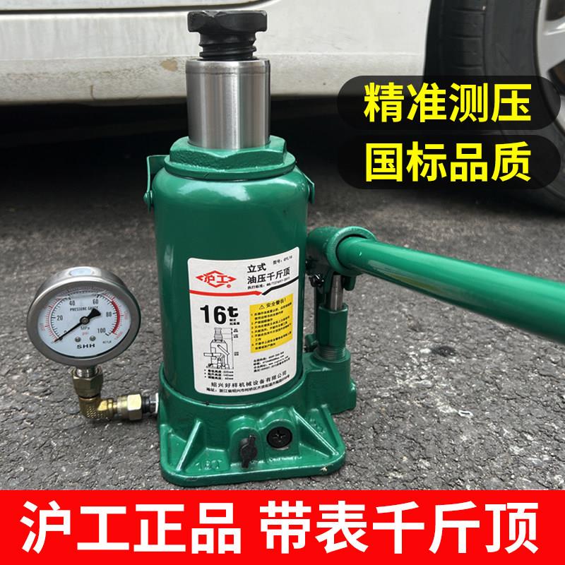 沪工带表液压立式千斤顶国标汽车用越野10吨20吨重型手摇千金顶