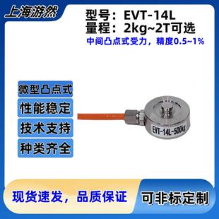 小圆形压缩型力传感器硬币式测力传感器EVT-14L-1T直径20mm