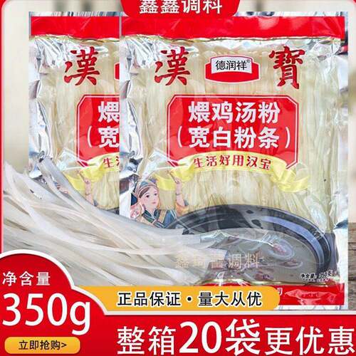 旗舰汉宝煨鸡汤粉白宽粉条350g 德润祥粉条 家庭用火锅粉条酸辣粉