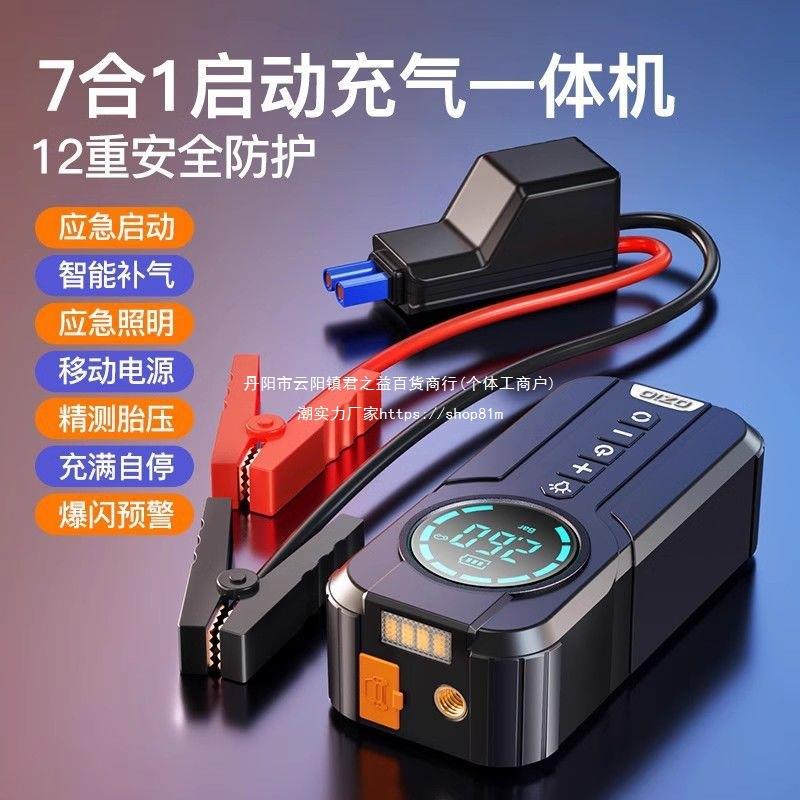 汽车应急启动电源车载充气泵一体机大容量电瓶多功能搭电打火