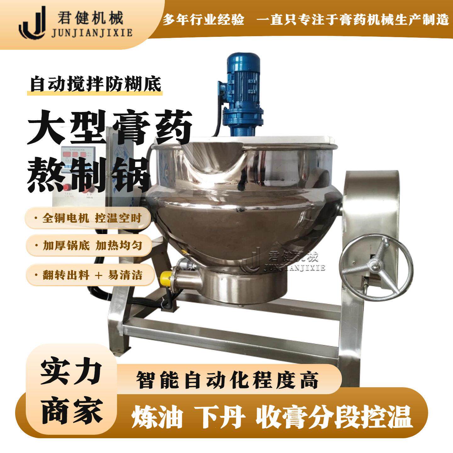 全自动提取制膏设备 膏方熬制锅 黑膏基质融化锅