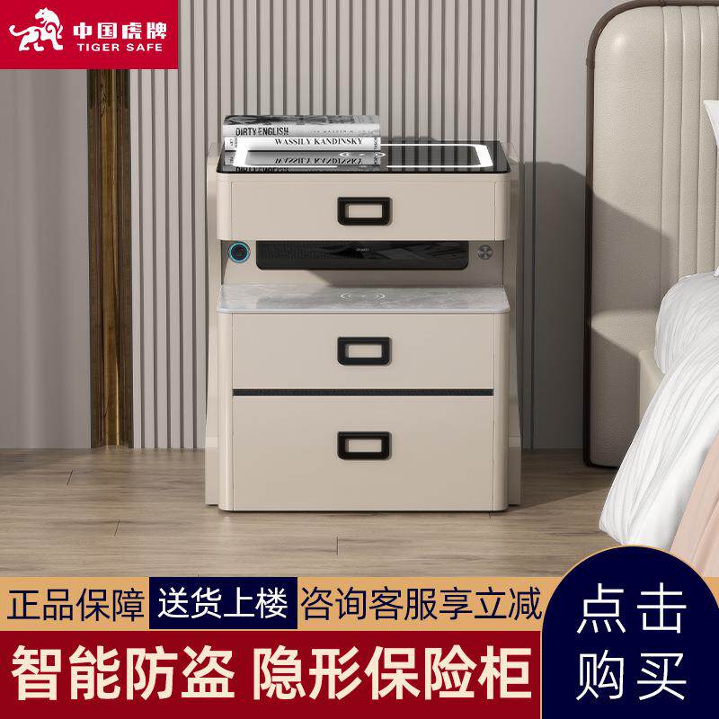 虎牌保险柜床头柜一体柜床头保险柜智能指纹密码全钢防盗保险柜