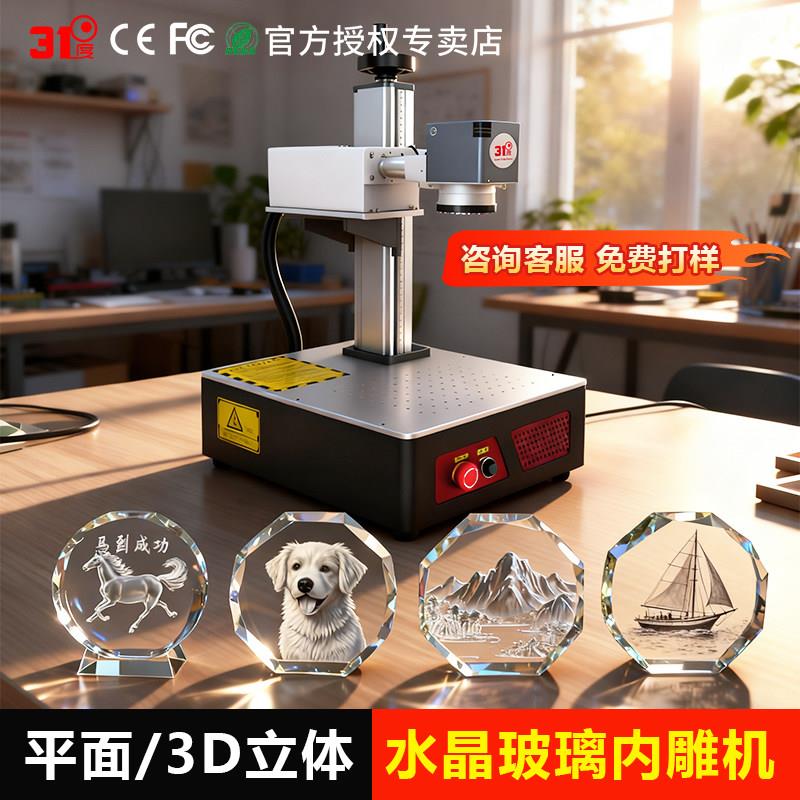 31度水晶玻璃激光雕刻机3D立体平面内雕机亚克力水晶球紫外打标机