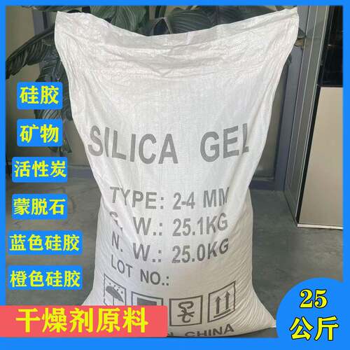 厂家25千克干燥剂原料硅胶矿物蒙脱石除湿剂仓库设备防潮袋大包