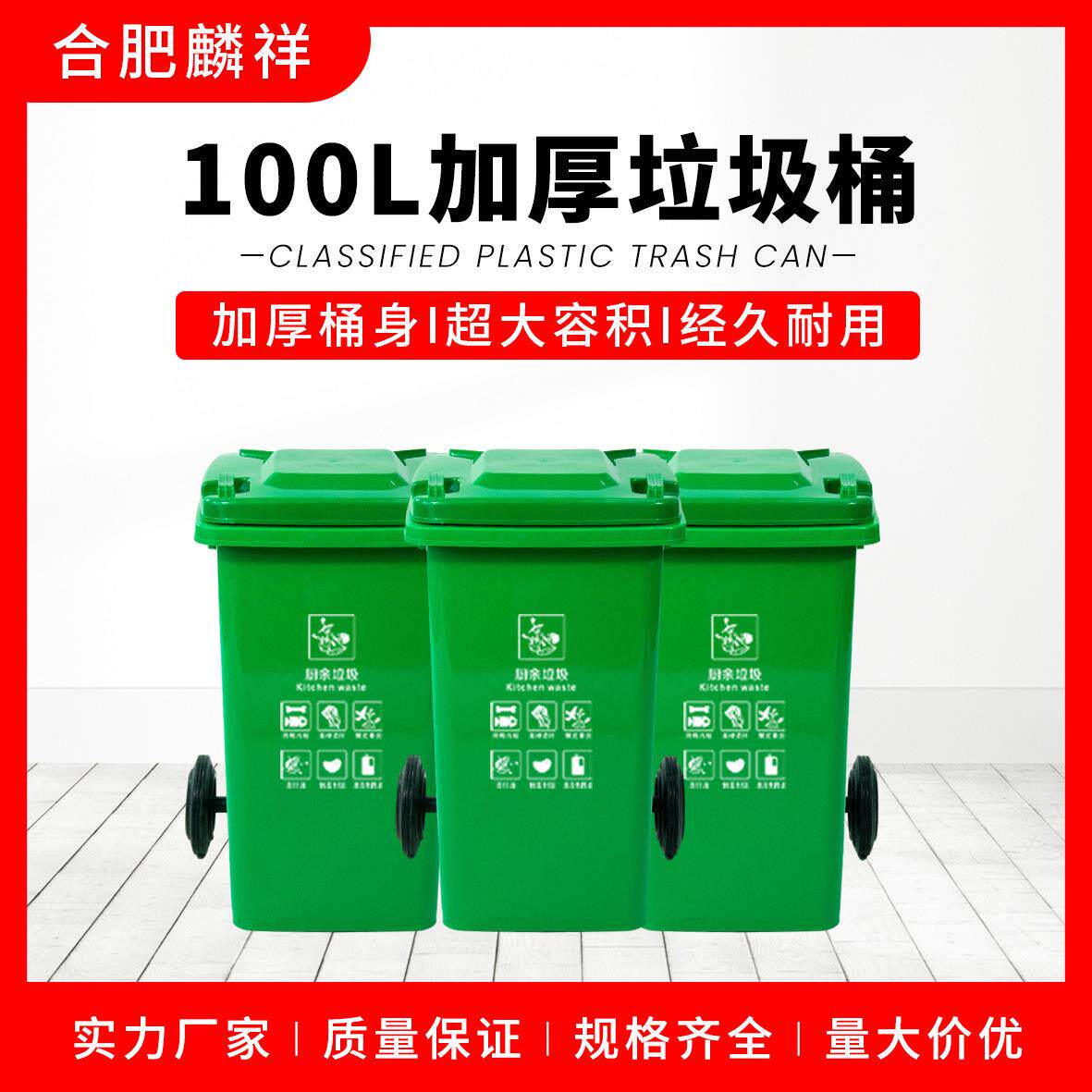 100L塑料垃圾桶厨余加厚塑胶垃圾桶全新料分类垃圾桶环卫塑料桶