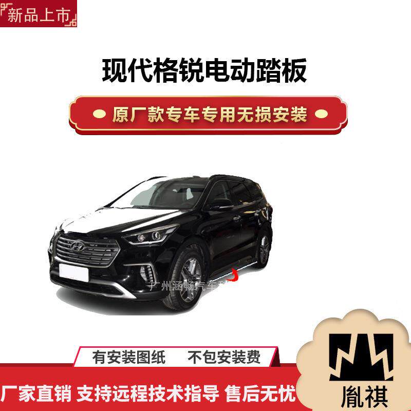 涵畅适用4S店专用现代格锐电动踏板改装越野车SUV黑金流光带灯款P