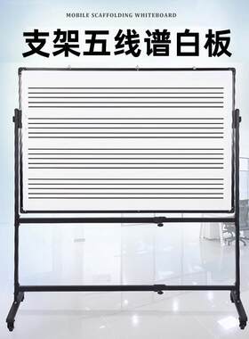 五线谱白板移动支架式磁性双面音乐教学辅导班培训超静音磁力白板