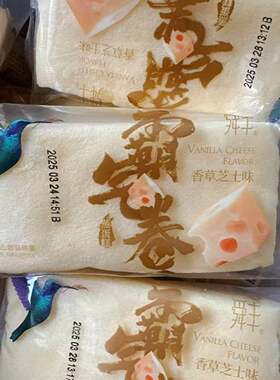 舜丰霸气卷香味草士味明蒸蛋糕紫芝米味轻咸UIU风轻云糕片三治蛋