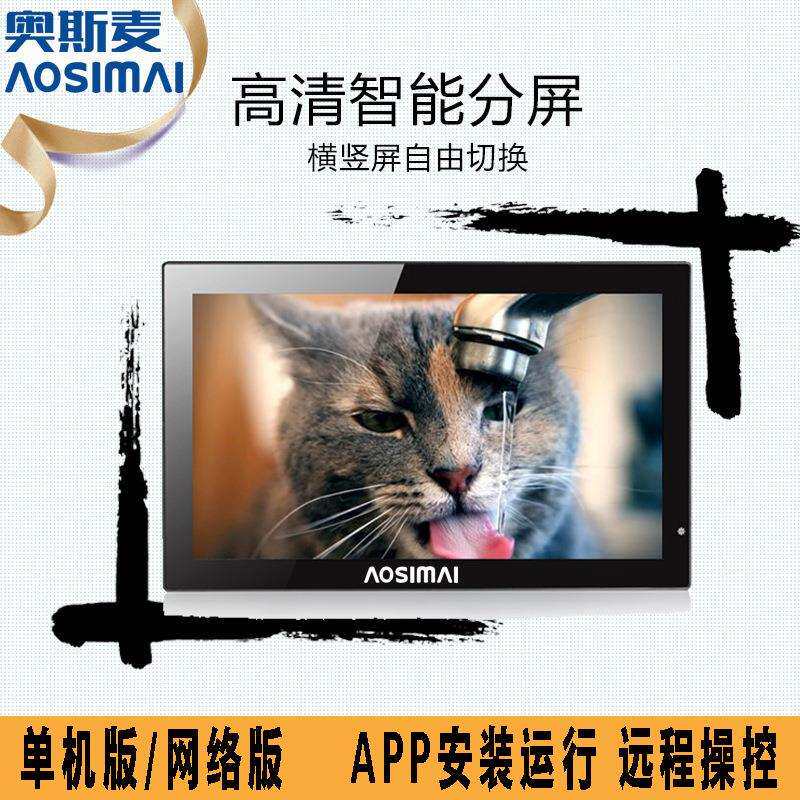 厂家直销18.5寸触摸安卓广告机支持壁挂远程操控APK程序安装商用
