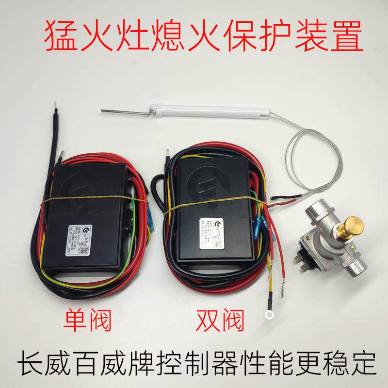 酒店饭店天然气液化气猛火灶商用炉灶具加装改装熄火保护装置配件