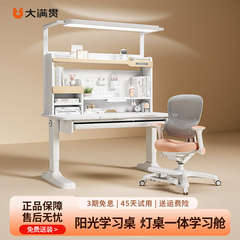 大满贯全光谱阳光桌护眼实木儿童书桌学习桌小学生家用可升降书桌