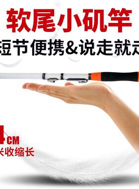 短节软尾小矶竿矶钓小导环矶竿短矶杆收缩小筏竿便携岸抛竿