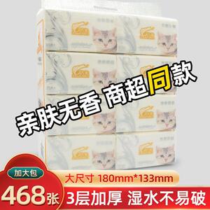 占美468张大包抽纸家用纸巾纸抽柔软面巾纸实惠装宝宝卫生纸