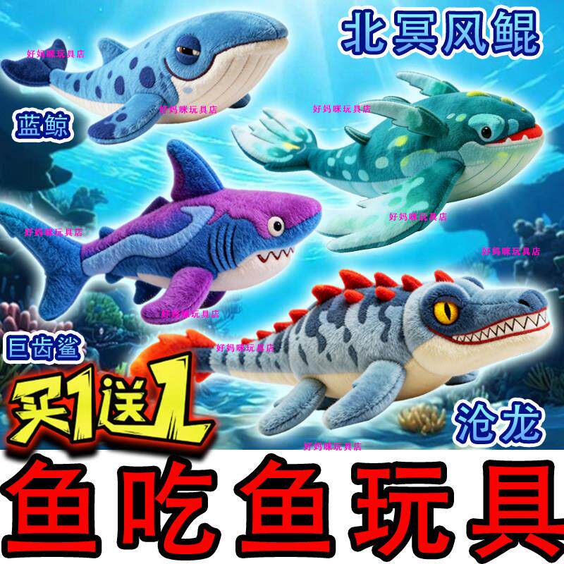 鱼吃鱼沧龙玩偶剑鱼公仔房角石巨齿鲨海洋生物床头抱枕毛绒玩具男