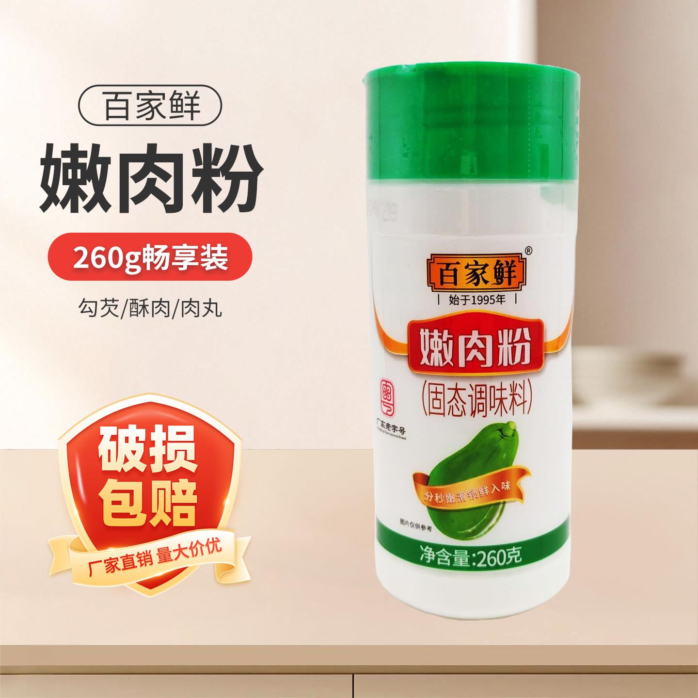 牛肉松百家鲜嫩肉粉260g食用松肉粉烧烤腌制调料猪鸡牛肉牛排