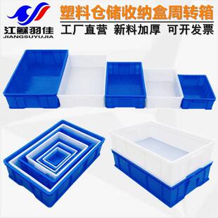 羽佳厂家塑料周转箱 长方形螺丝五金工具盒货架收纳盒零件盒