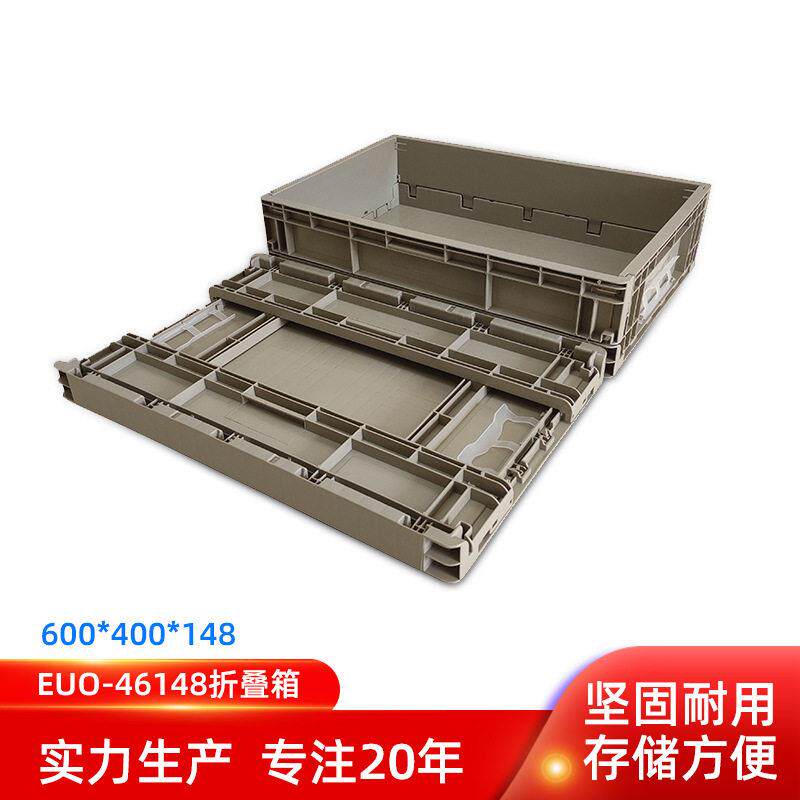 可折叠周转箱600*400*148加厚EUO折叠箱物流箱塑料工业周转箱筐