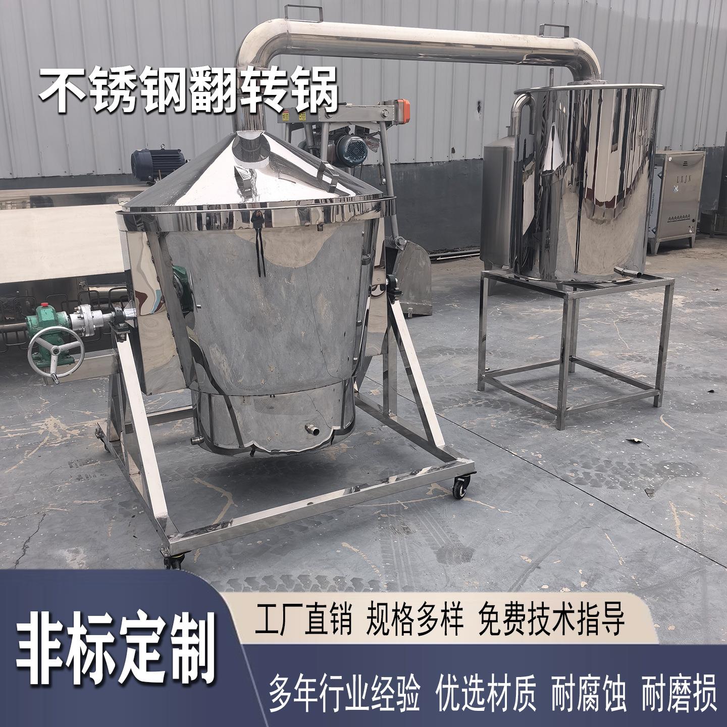 304不锈钢酒厂智能翻转锅蒸粮蒸酒通用密封好提产固态液态发酵