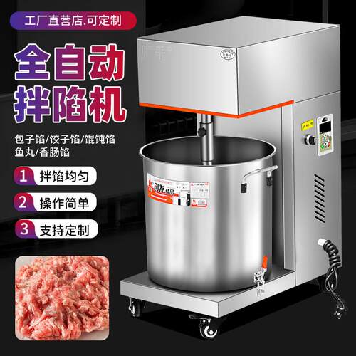 拌馅机商用全自动肉馅上劲搅拌器多功能包子水饺馄饨馅肉馅调馅机