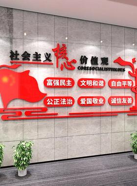 党建素材社区学校党务活动室文化墙装饰励志标语社会主义立体墙贴