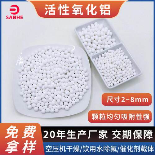 活性氧化铝吸附剂厂家活性规格齐全活性氧化干燥剂活性氧化铝载体