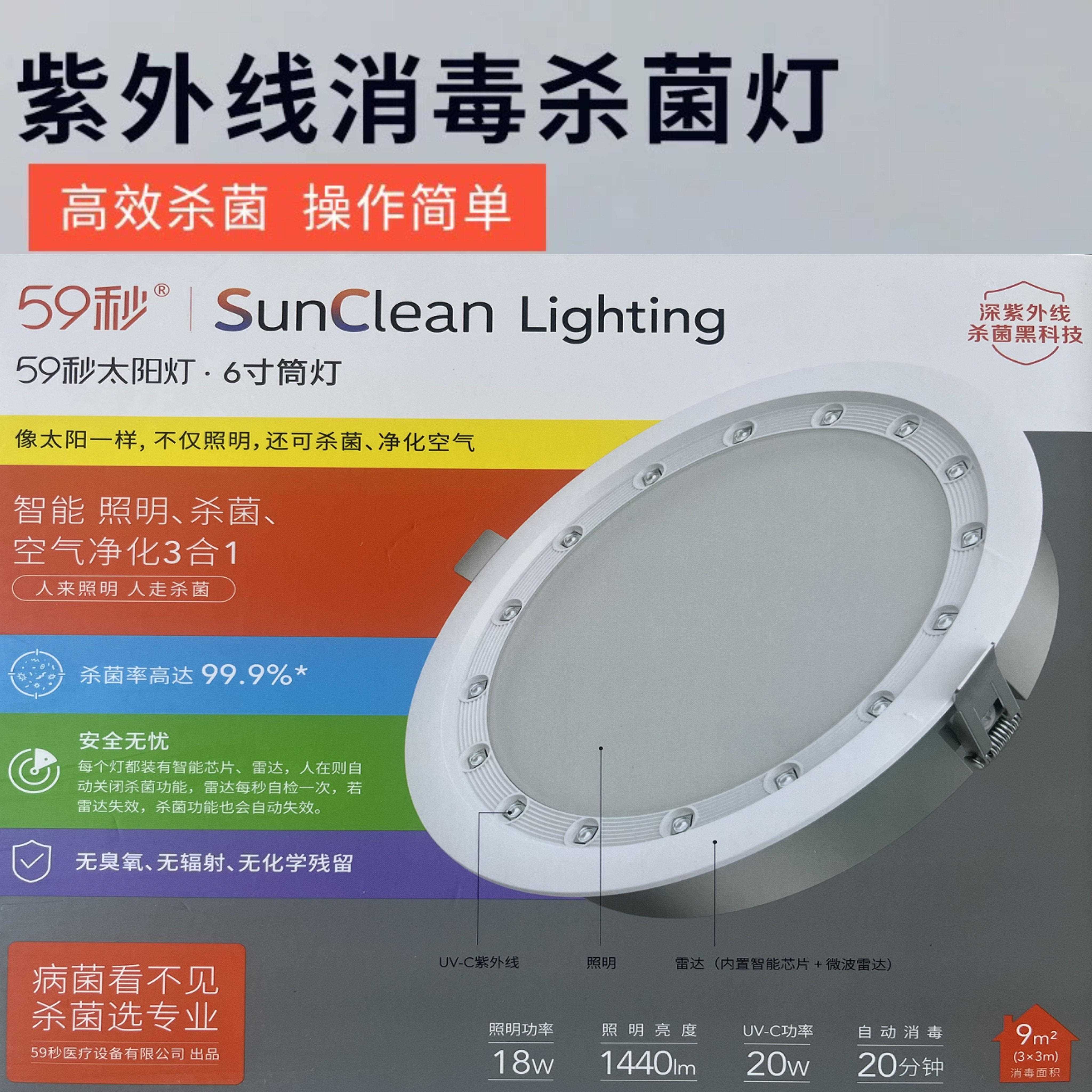 紫外线消灯毒4寸消医用级紫外杀SZS12-D1菌灯毒灯线吸顶消毒灯