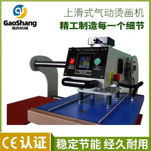 衣服GS-QD2装机滑设备气动热转印烫画机上式械气动双工位成可套压