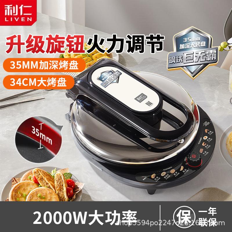 利仁8345电饼铛双面加热新款加深大烤盘家用商用烤肉煎饼机烙饼锅