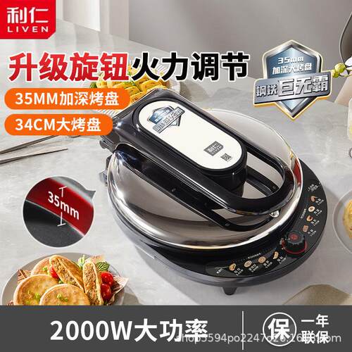 利仁8345电饼铛双面加热新款加深大烤盘家用商用烤肉煎饼机烙饼锅