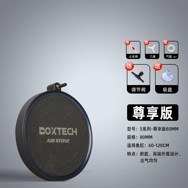 气泡气配件盘boxtech气泵静音化器鱼缸雾化纳米增盘石氧细气氧